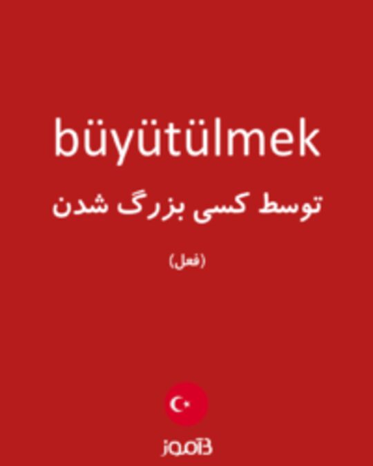  تصویر büyütülmek - دیکشنری انگلیسی بیاموز