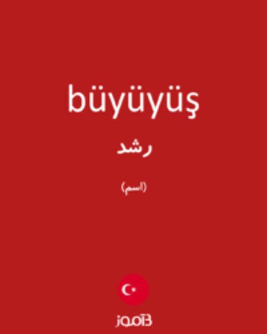  تصویر büyüyüş - دیکشنری انگلیسی بیاموز