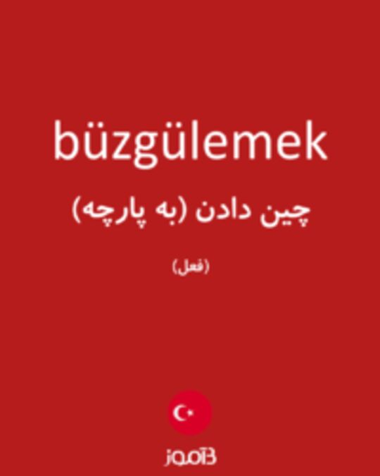  تصویر büzgülemek - دیکشنری انگلیسی بیاموز