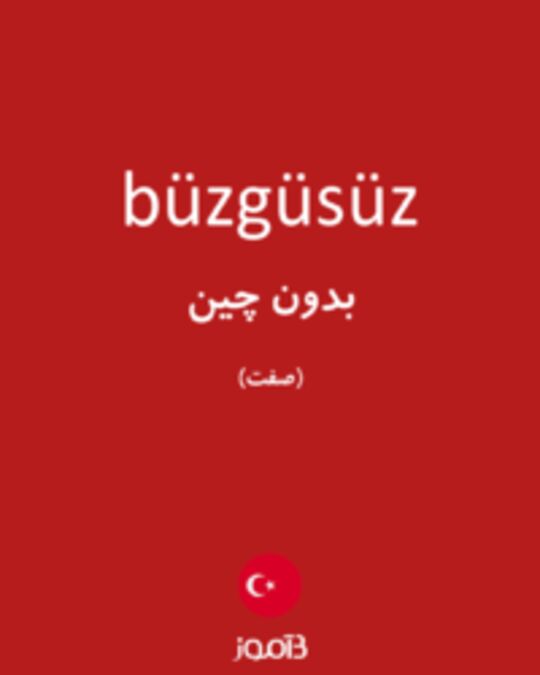  تصویر büzgüsüz - دیکشنری انگلیسی بیاموز