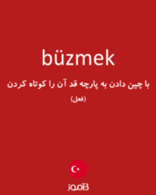  تصویر büzmek - دیکشنری انگلیسی بیاموز