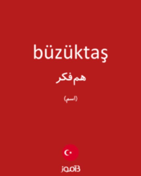  تصویر büzüktaş - دیکشنری انگلیسی بیاموز