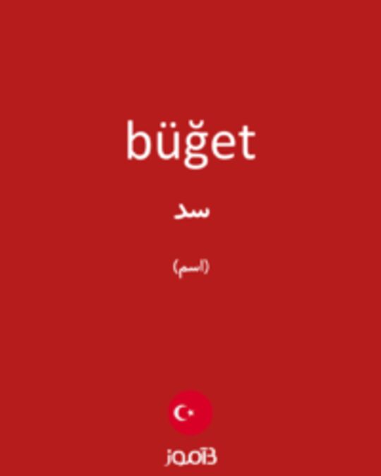  تصویر büğet - دیکشنری انگلیسی بیاموز