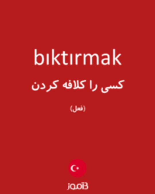  تصویر bıktırmak - دیکشنری انگلیسی بیاموز