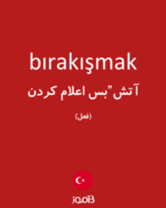  تصویر bırakışmak - دیکشنری انگلیسی بیاموز