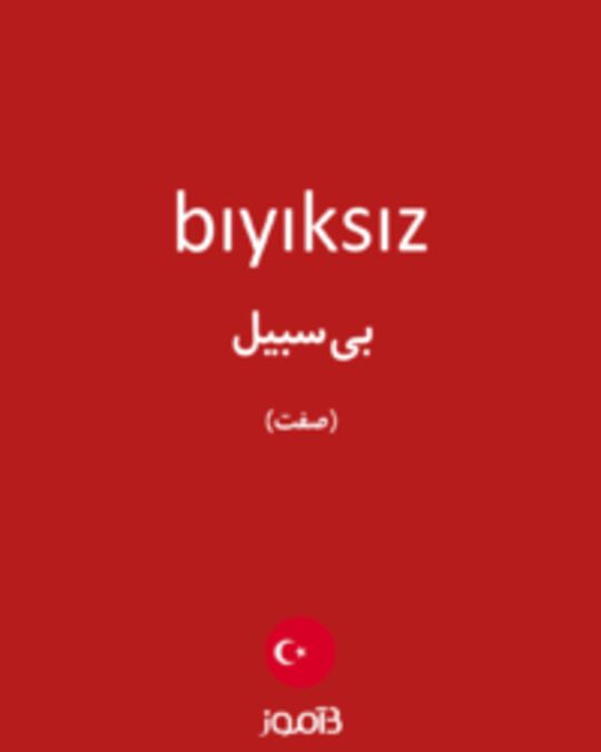  تصویر bıyıksız - دیکشنری انگلیسی بیاموز