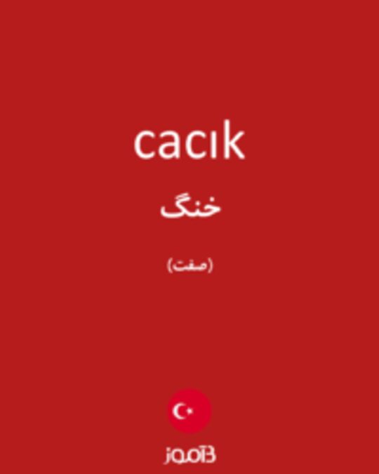  تصویر cacık - دیکشنری انگلیسی بیاموز