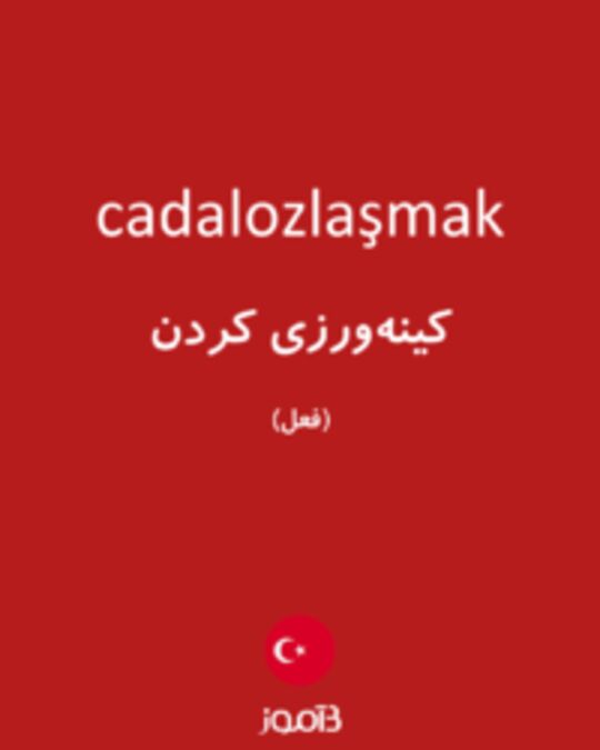  تصویر cadalozlaşmak - دیکشنری انگلیسی بیاموز