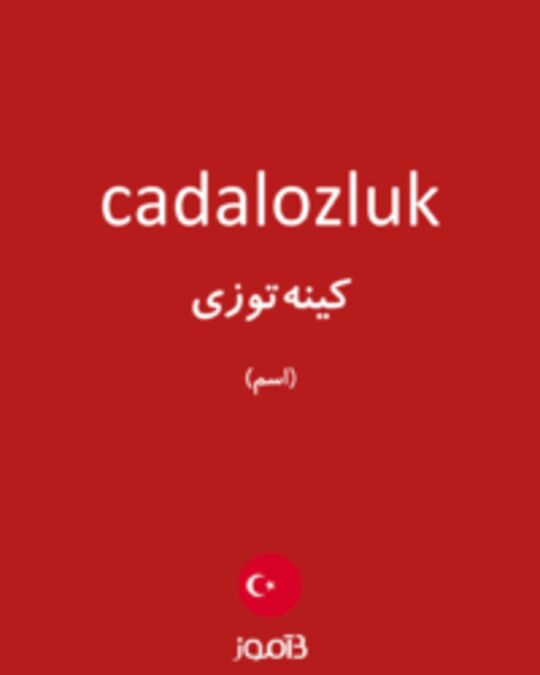  تصویر cadalozluk - دیکشنری انگلیسی بیاموز