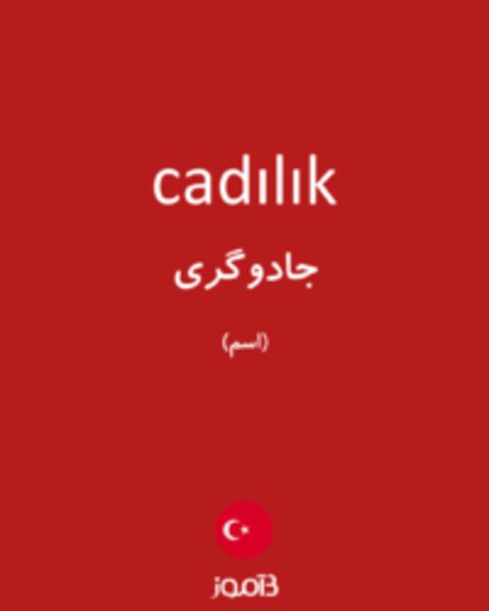  تصویر cadılık - دیکشنری انگلیسی بیاموز