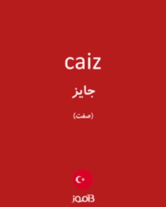  تصویر caiz - دیکشنری انگلیسی بیاموز