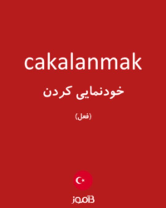  تصویر cakalanmak - دیکشنری انگلیسی بیاموز