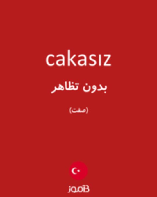  تصویر cakasız - دیکشنری انگلیسی بیاموز