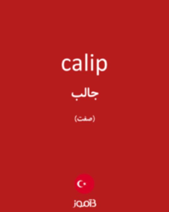  تصویر calip - دیکشنری انگلیسی بیاموز