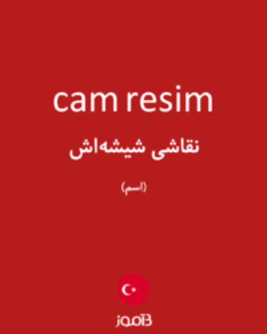  تصویر cam resim - دیکشنری انگلیسی بیاموز