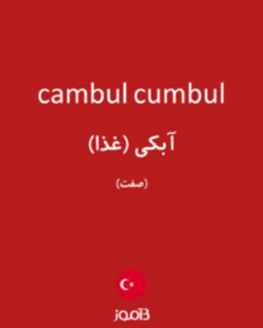  تصویر cambul cumbul - دیکشنری انگلیسی بیاموز