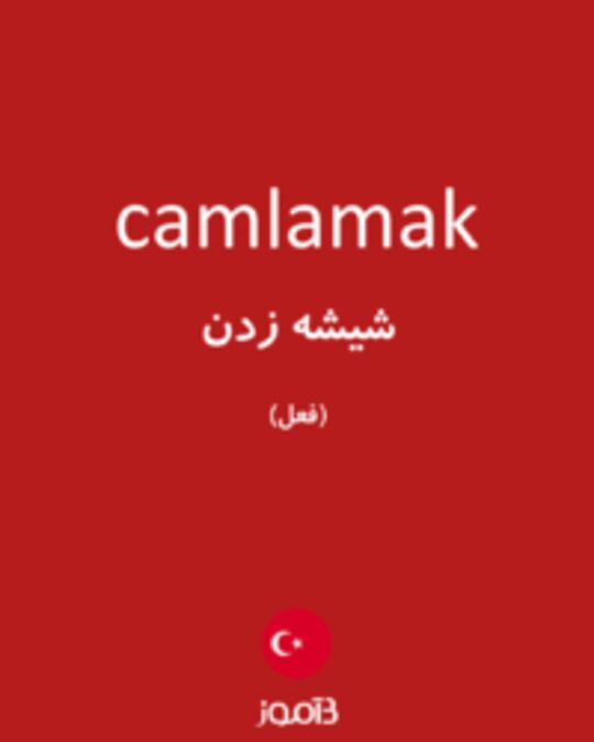  تصویر camlamak - دیکشنری انگلیسی بیاموز