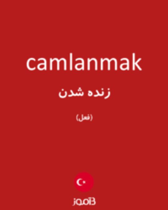  تصویر camlanmak - دیکشنری انگلیسی بیاموز