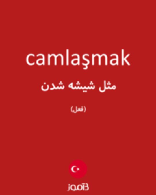  تصویر camlaşmak - دیکشنری انگلیسی بیاموز