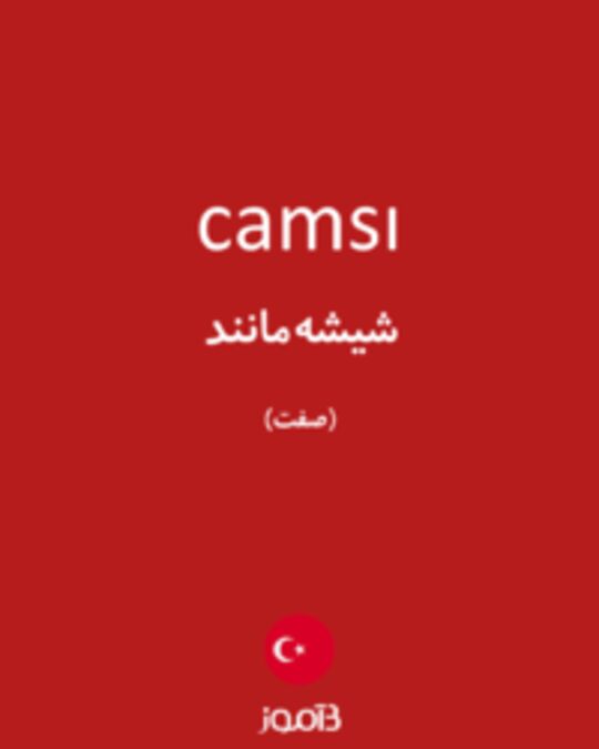  تصویر camsı - دیکشنری انگلیسی بیاموز