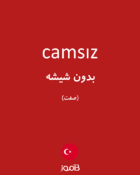  تصویر camsız - دیکشنری انگلیسی بیاموز