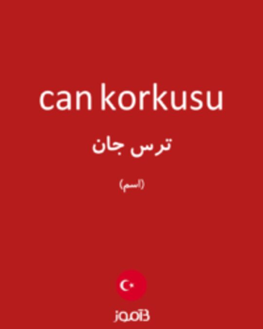  تصویر can korkusu - دیکشنری انگلیسی بیاموز