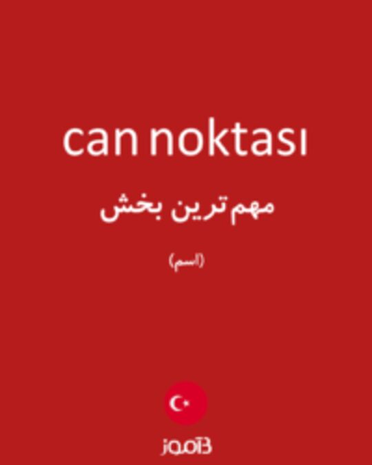  تصویر can noktası - دیکشنری انگلیسی بیاموز