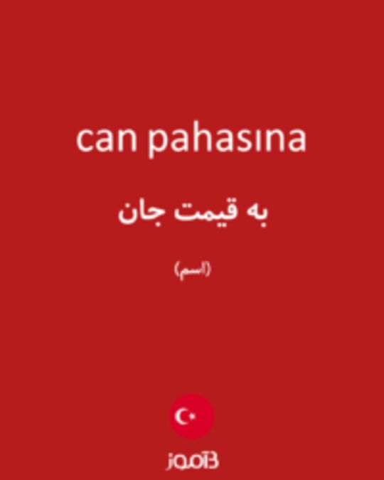  تصویر can pahasına - دیکشنری انگلیسی بیاموز