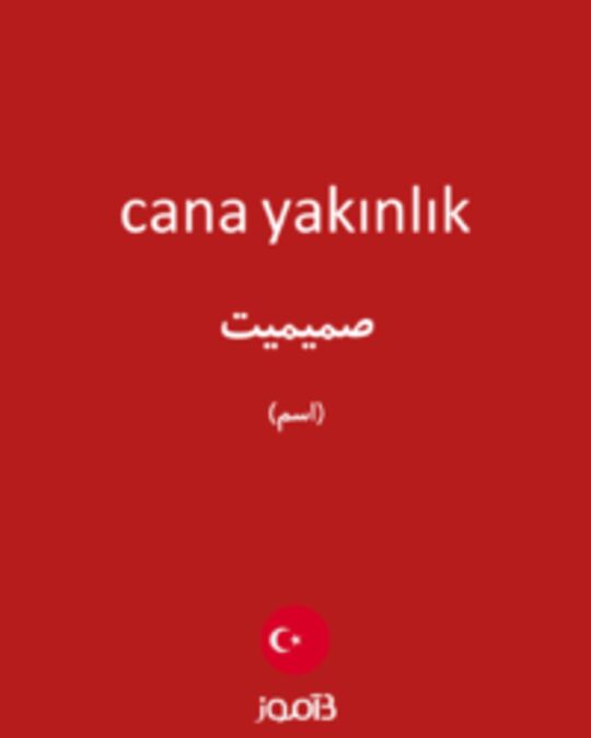  تصویر cana yakınlık - دیکشنری انگلیسی بیاموز