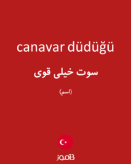  تصویر canavar düdüğü - دیکشنری انگلیسی بیاموز