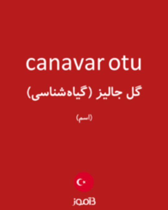  تصویر canavar otu - دیکشنری انگلیسی بیاموز