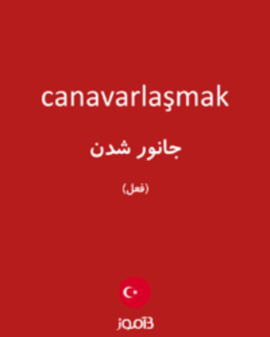  تصویر canavarlaşmak - دیکشنری انگلیسی بیاموز