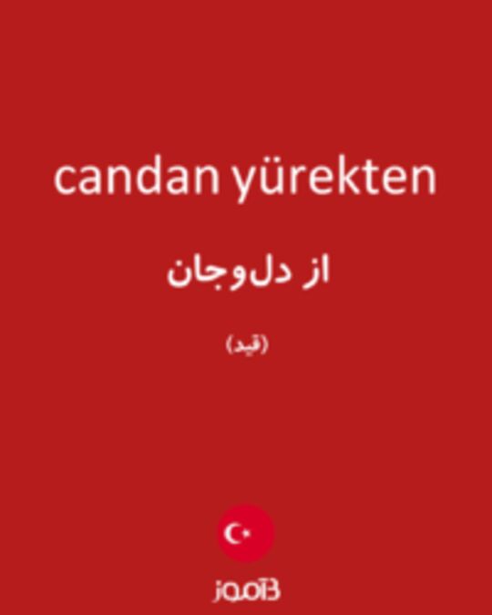  تصویر candan yürekten - دیکشنری انگلیسی بیاموز