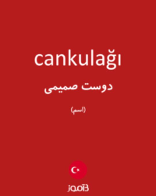  تصویر cankulağı - دیکشنری انگلیسی بیاموز