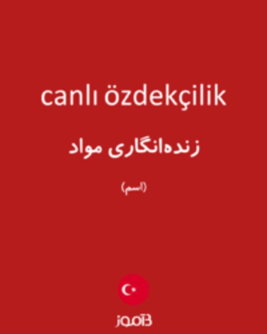  تصویر canlı özdekçilik - دیکشنری انگلیسی بیاموز