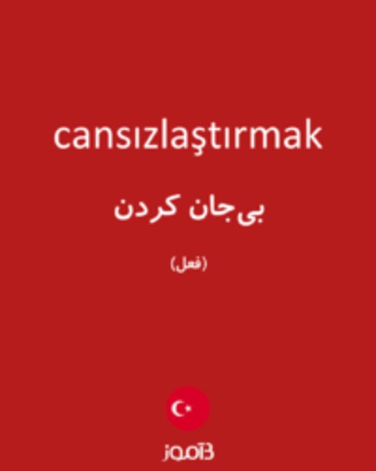  تصویر cansızlaştırmak - دیکشنری انگلیسی بیاموز