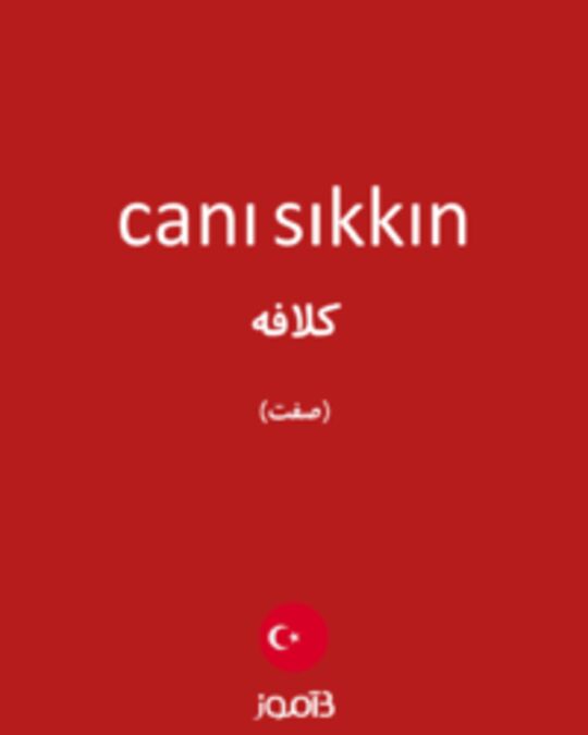  تصویر canı sıkkın - دیکشنری انگلیسی بیاموز