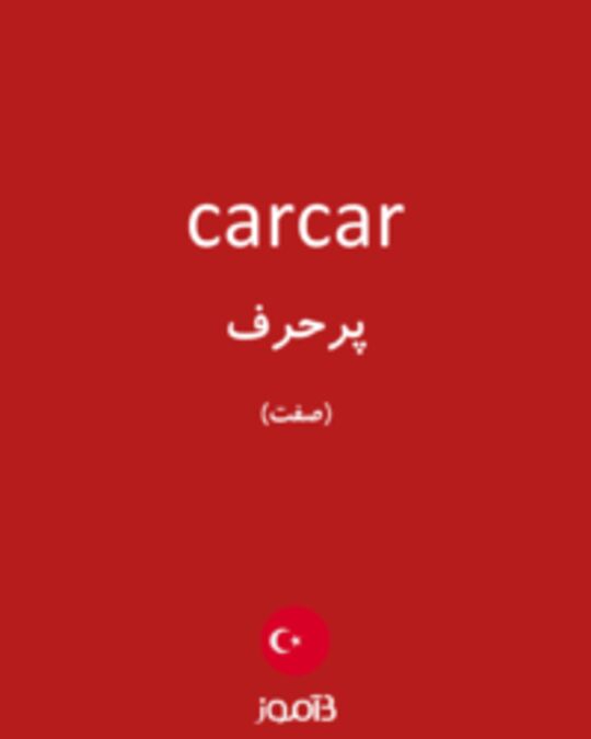  تصویر carcar - دیکشنری انگلیسی بیاموز