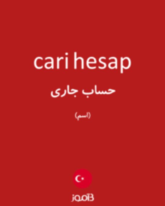  تصویر cari hesap - دیکشنری انگلیسی بیاموز