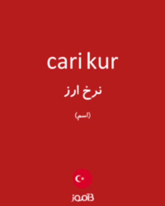  تصویر cari kur - دیکشنری انگلیسی بیاموز