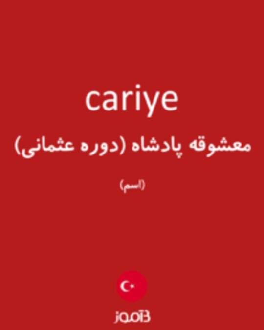  تصویر cariye - دیکشنری انگلیسی بیاموز