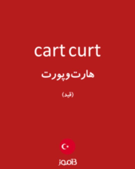  تصویر cart curt - دیکشنری انگلیسی بیاموز