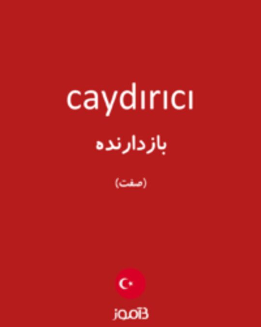  تصویر caydırıcı - دیکشنری انگلیسی بیاموز