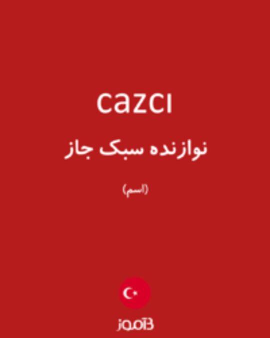  تصویر cazcı - دیکشنری انگلیسی بیاموز