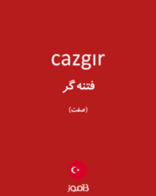  تصویر cazgır - دیکشنری انگلیسی بیاموز