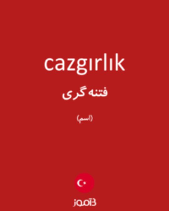  تصویر cazgırlık - دیکشنری انگلیسی بیاموز