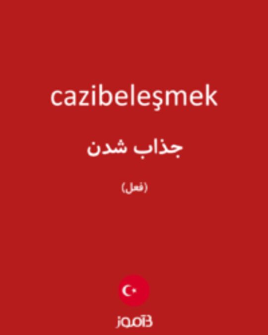  تصویر cazibeleşmek - دیکشنری انگلیسی بیاموز