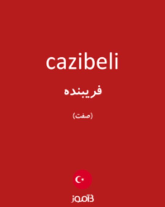  تصویر cazibeli - دیکشنری انگلیسی بیاموز