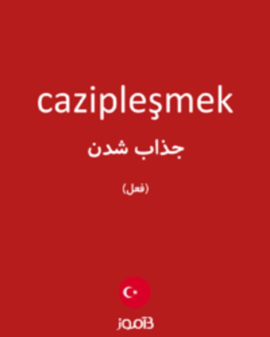  تصویر cazipleşmek - دیکشنری انگلیسی بیاموز