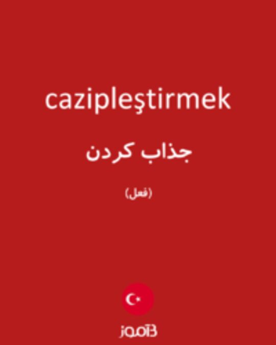  تصویر cazipleştirmek - دیکشنری انگلیسی بیاموز